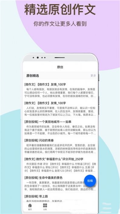 学霸作文app官方最新版软件图片1