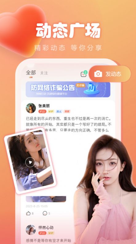 意语真人交友软件下载 v1.1.1