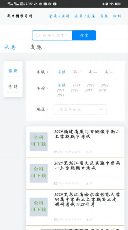 高中僧学习网软件下载 v1.0