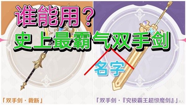 原神4.3双手剑武器哪个好 4.3版本新双手剑武器抽取推荐图片1