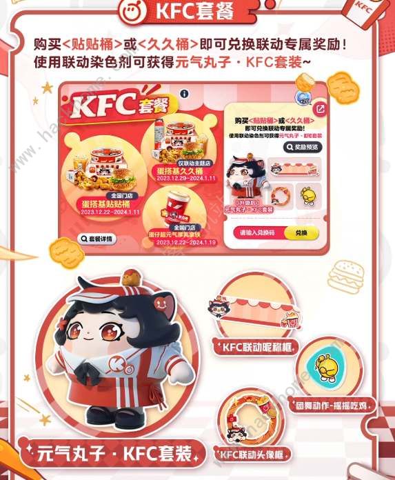 蛋仔派对肯德基联动皮肤怎么得 KFC联动皮肤获取攻略图片2