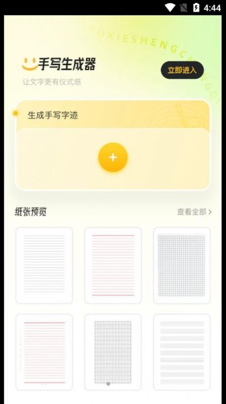 ChatAI手写生成器app软件下载 v1.1