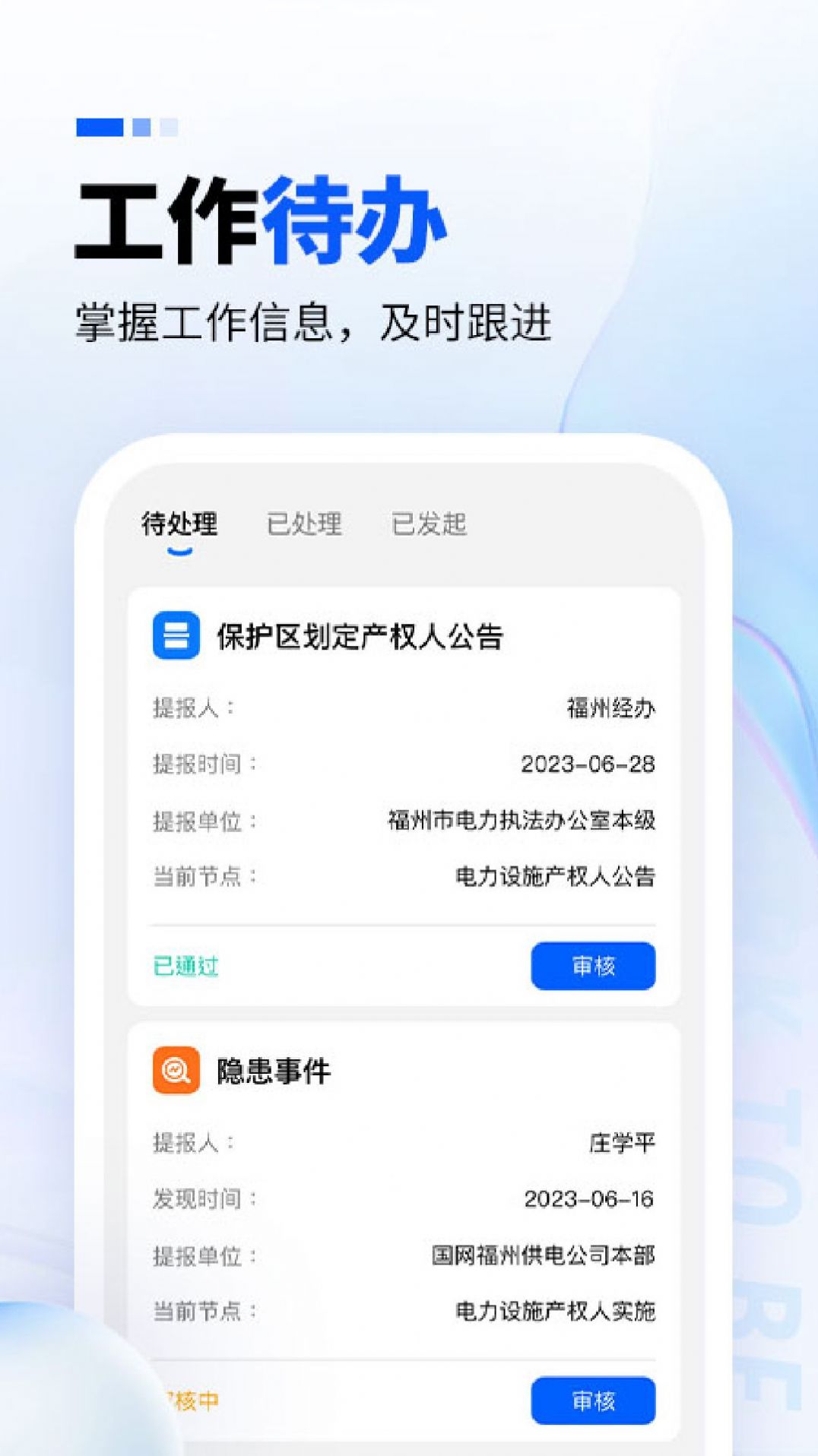 闽电监管官方版免费下载 v1.0.0