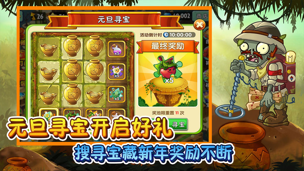 植物大战僵尸2最新辐射僵尸版下载 v3.1.0