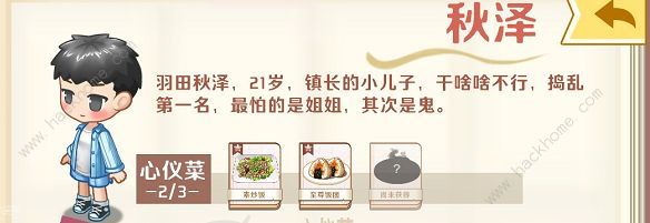 家有小店NPC大全 全NOC角色特点总汇图片4