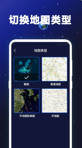 GPS卫星地图高清版app官方下载 v3.4.0610