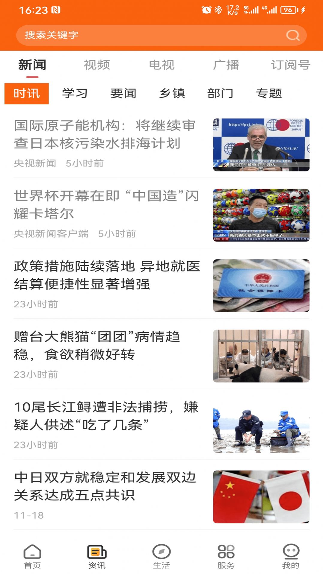 花漾沭阳资讯app官方版下载图片1