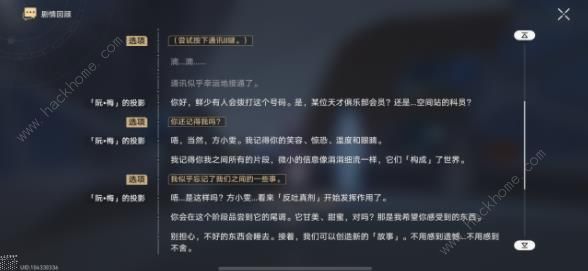 崩坏星穹铁道向阮梅发出通话申请成就怎么得 向阮梅发出通话申请成就攻略图片12