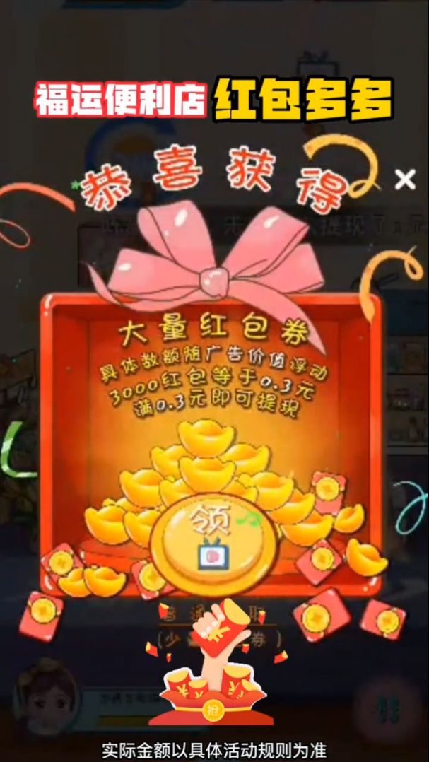 福运便利店红包多多游戏正版 v1.0