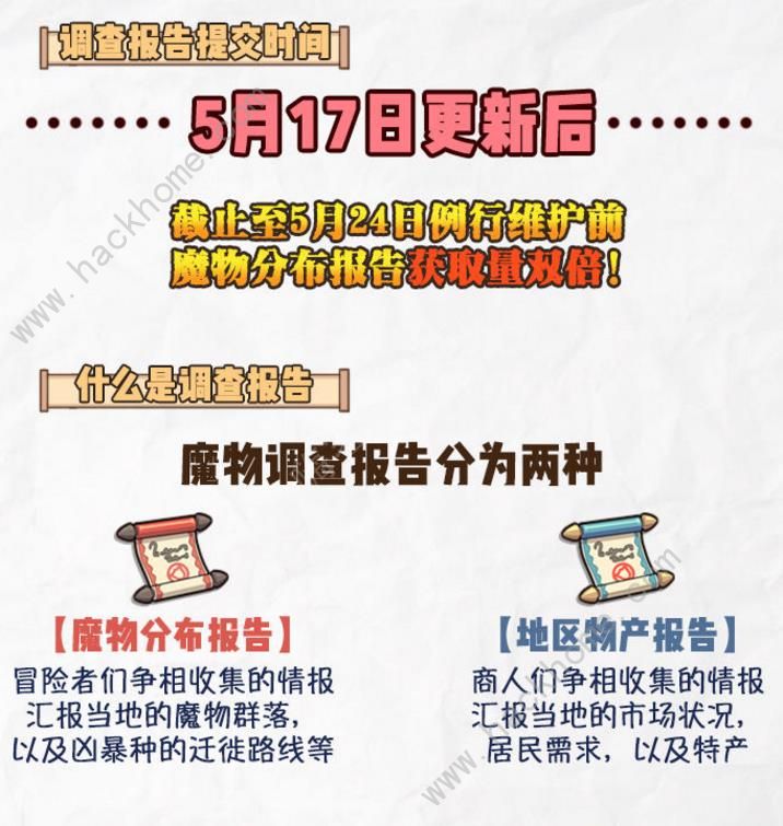 牧羊人之心5月17日更新公告 魔物获取量双倍！​