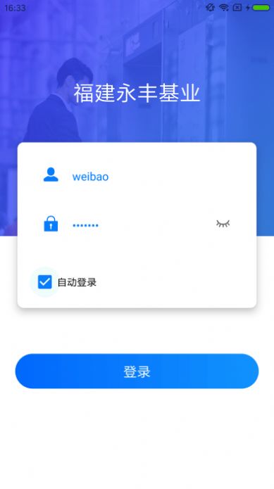 梯保智联维保平台下载 v1.2.0