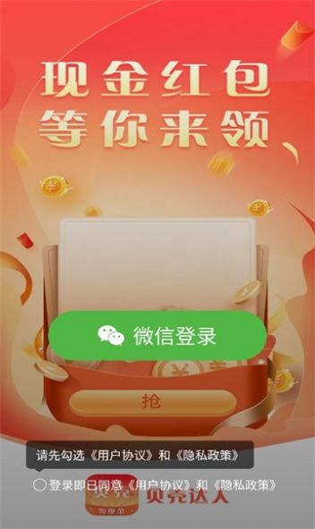 贝壳达人短视频社区下载 v1.9.5