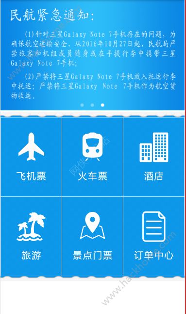 车船票手机版app下载 v5.3.8