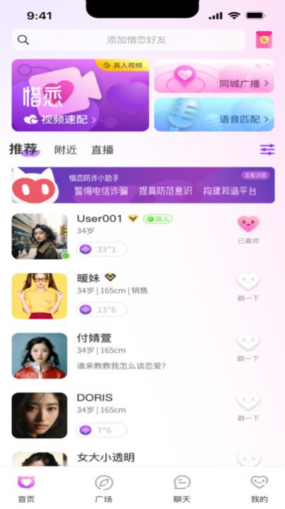 惜恋交友软件官方下载 v1.0.0