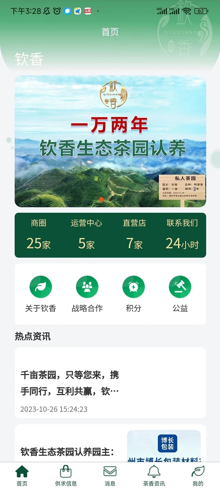 钦香茶业下载官方 v1.1