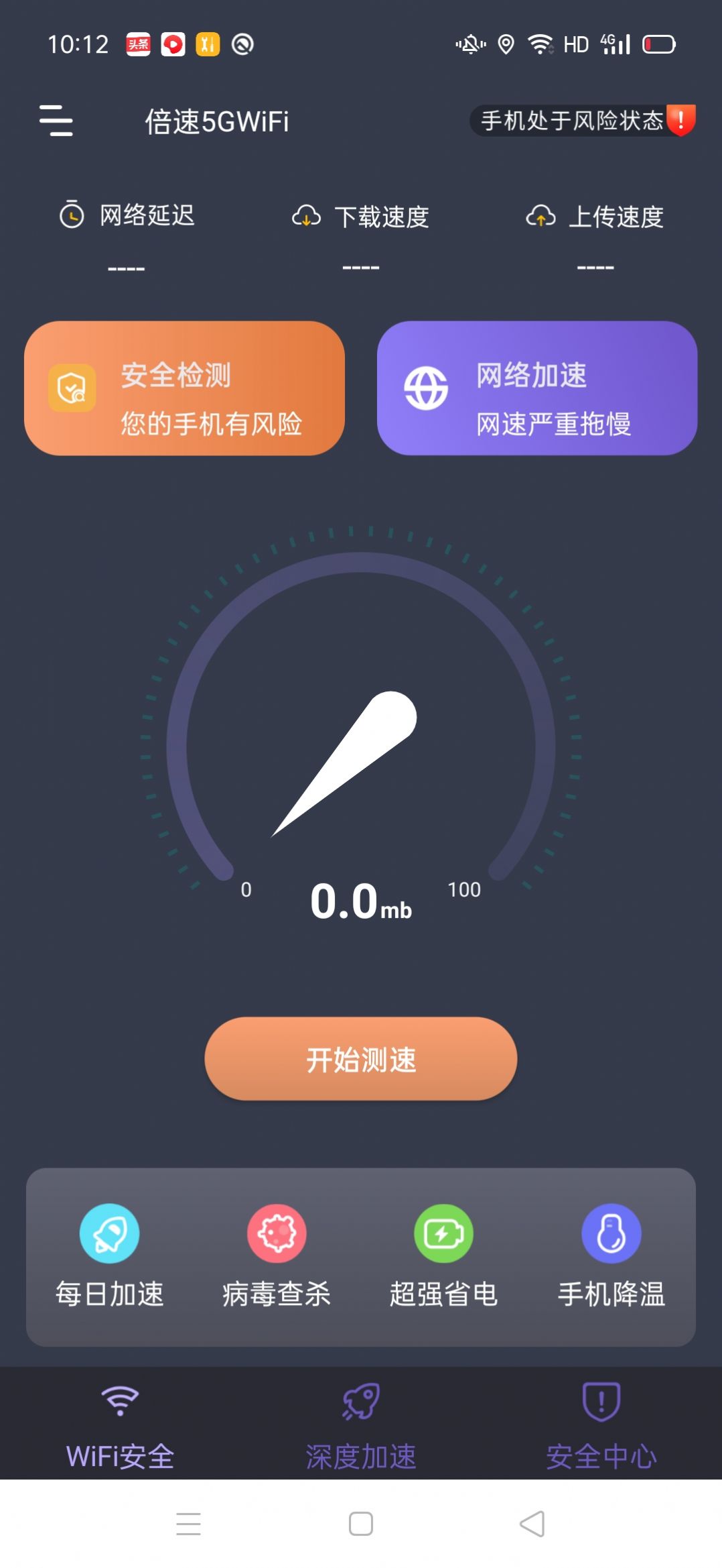 倍速5GWiFi网络管理app手机版下载 v1.0.0