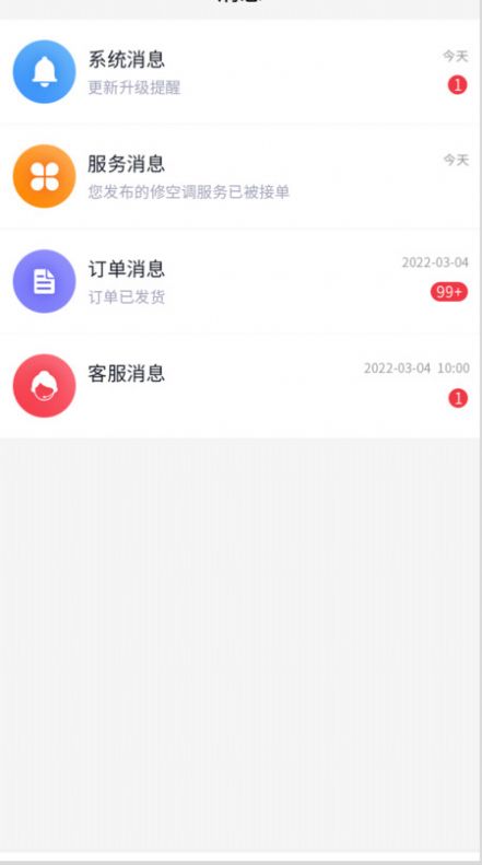 除卫士环境管家app客户端下载图片1