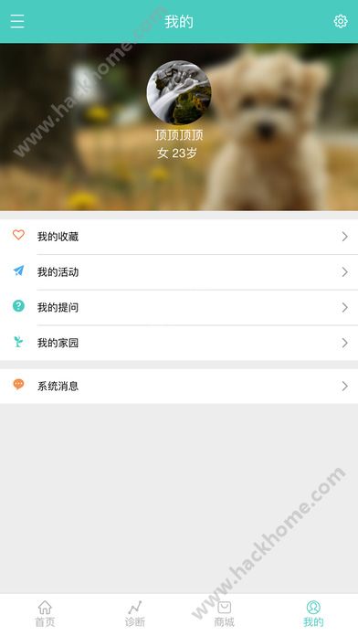 希爱家园安卓app下载手机版 v1.2.0