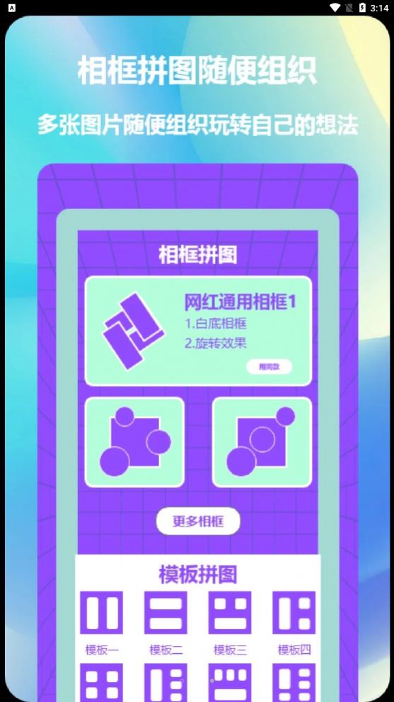 益盈照片拼图app官方下载 v1.1