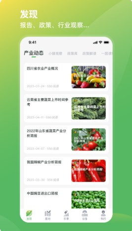 蔬菜宝平台软件下载 v1.3.6