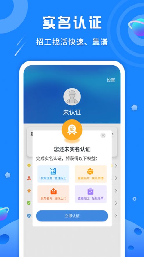 邀工网app手机版下载 v1.0