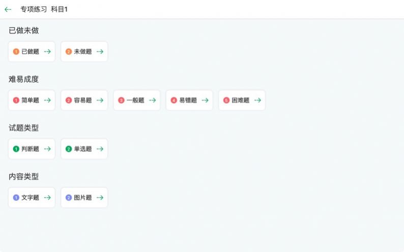 驾照理论助手软件官方下载 v1.4.3