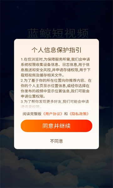 蓝鲸短视频软件下载安装 v1.9.3