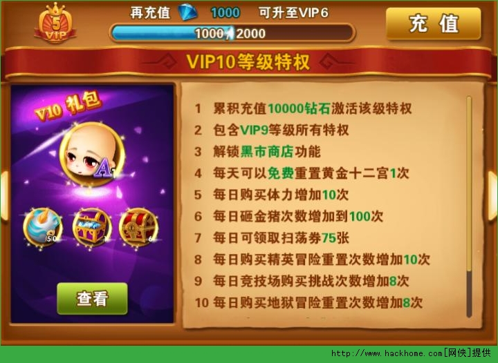 冒险之光vip价格表一览 会员vip1-15特权省钱推荐[多图]图片10