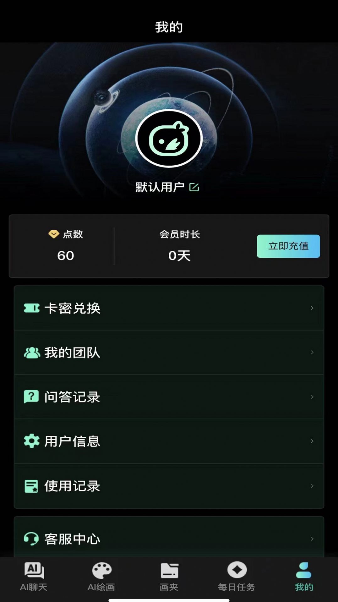 Chat X智能绘画软件官方版图片1