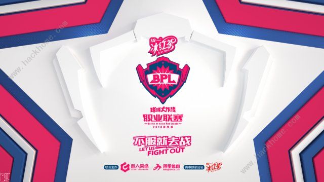 球球大作战2018BPL6月15日开启 这次我们将看到什么！图片1