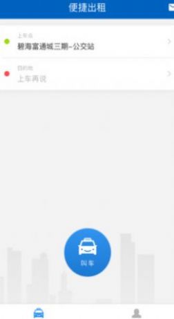 便捷出租司机端app手机版下载 v2.6.5