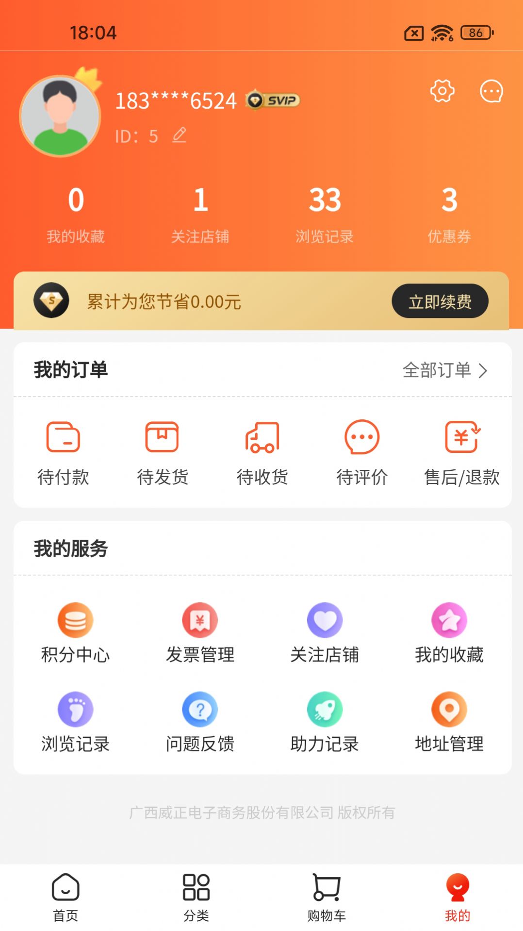 威正云同城生活官方下载 v1.0.1