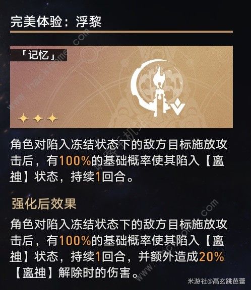 崩坏星穹铁道黄金与机械难题12攻略 公司时刻骰子怎么过难题12图片11