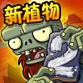 植物大战僵尸2功夫时代安卓版 v3.1.0