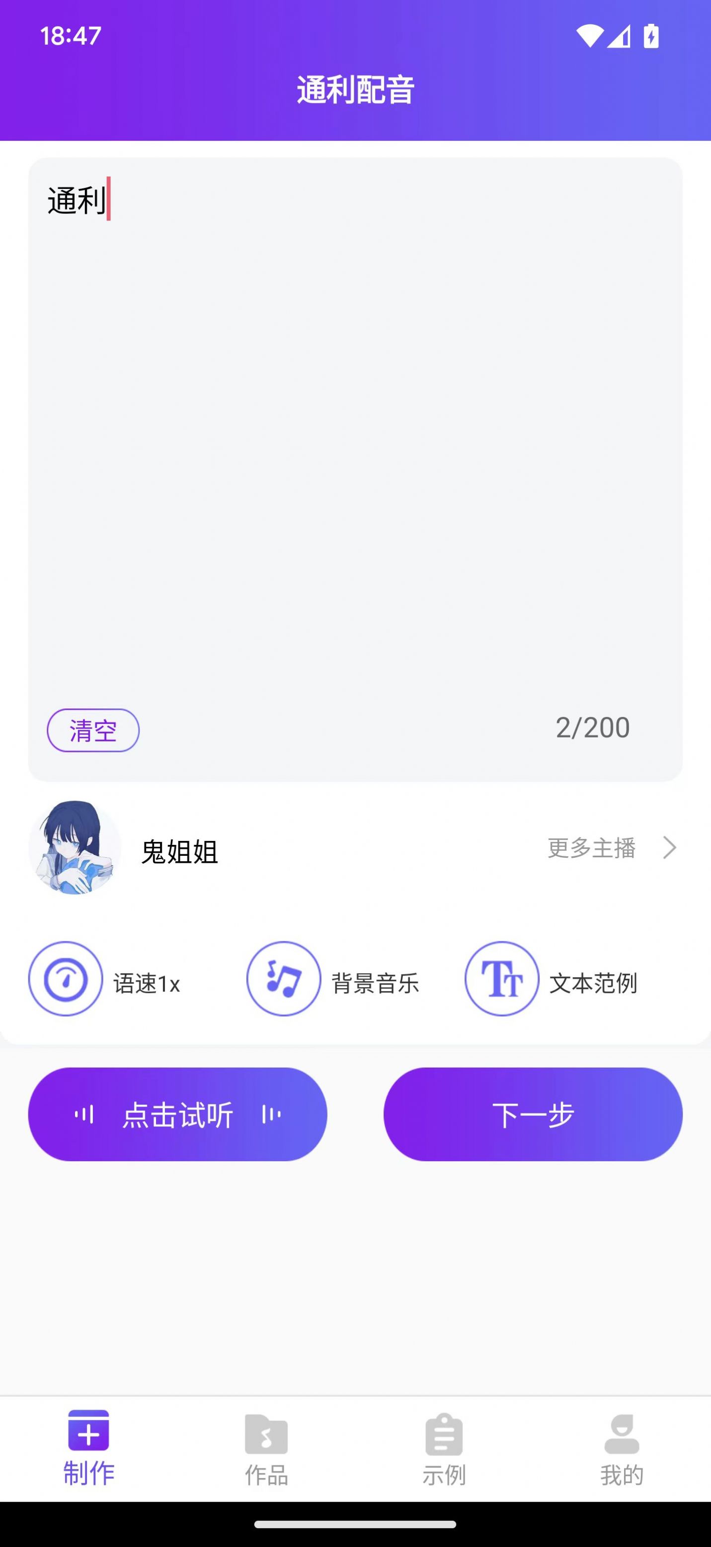 通利配音安卓手机版下载 v1.1