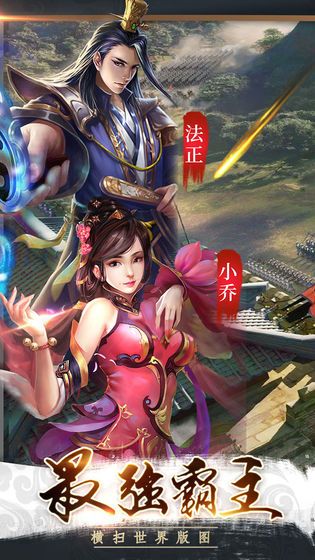 争锋三国手游官网测试版 v1.0