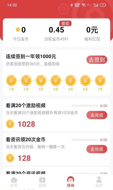 欢乐赚赚极速版资讯转发app下载 v4.6.5