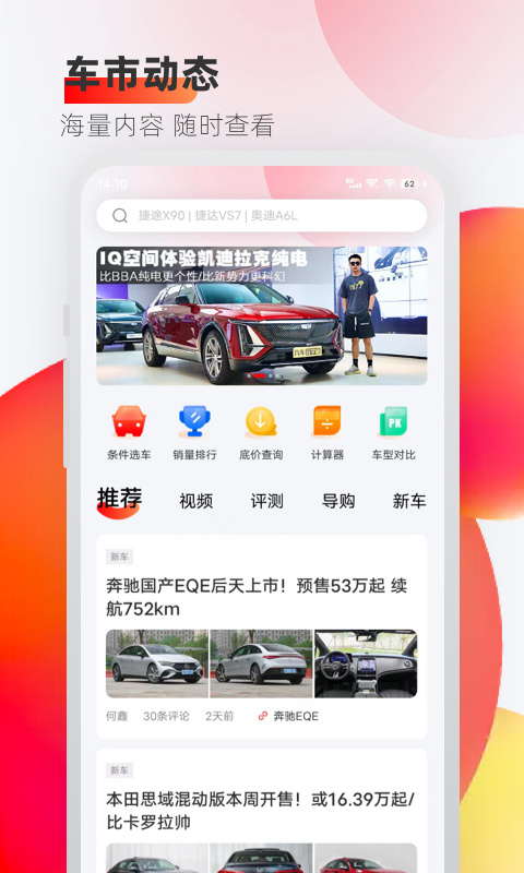 车迹汽车资讯app官方下载 v1.0