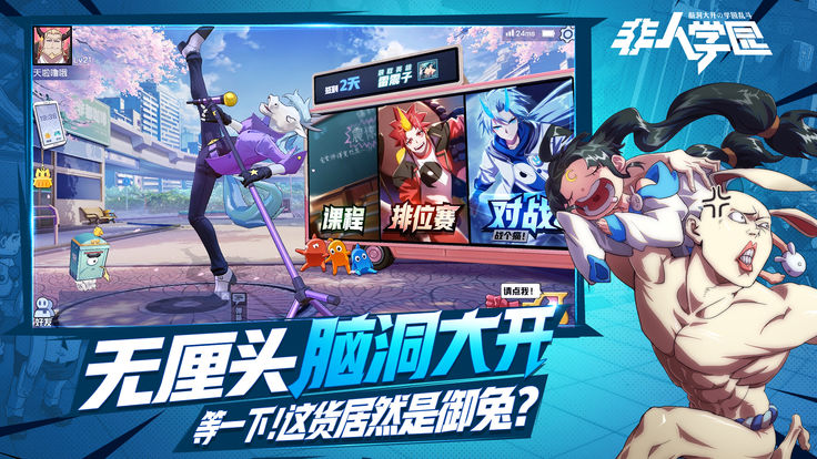 非人学园vivo专属安装包下载 v4.3.78