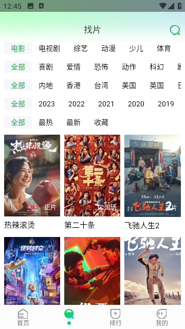 暖暖追剧在线下载免费大全 v1.5.6