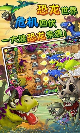 植物大战僵尸2恐龙危机高清版2.0.0官方最新版 v3.1.0