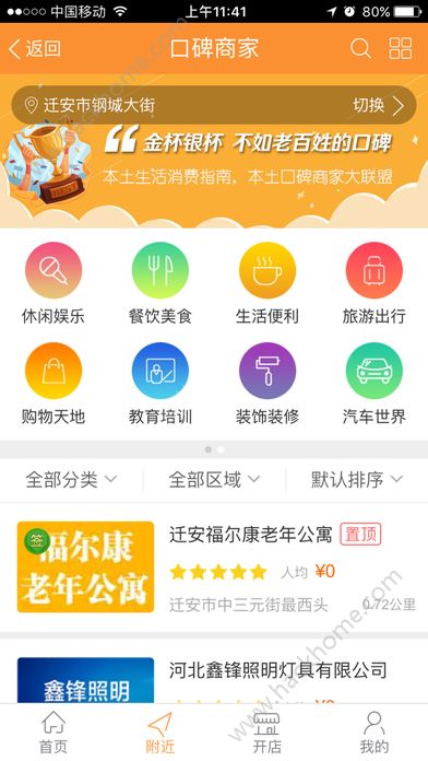 迁安信息港官网版app下载 v4.0.3