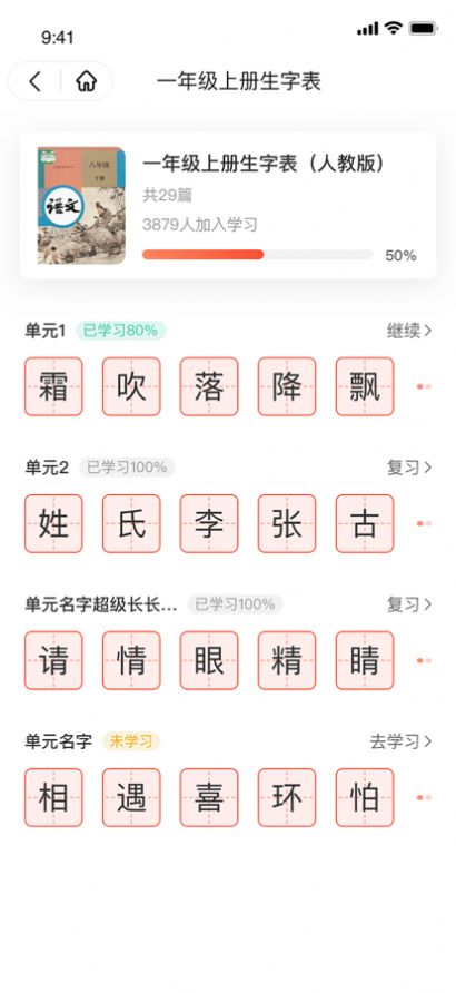 花漾识字app官方下载图片2