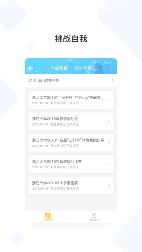 创高体育app最新下载官方版 v2.8.7