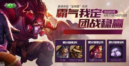 王者荣耀牛魔制霸全明星什么时候返场 牛魔制霸全明星返场时间表