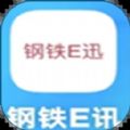 钢铁E讯app官方下载 v1.0