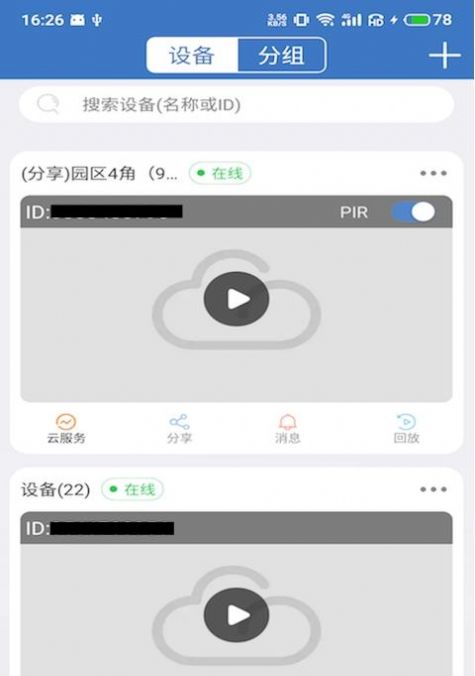 天上云app官方下载最新版 v3.7.0