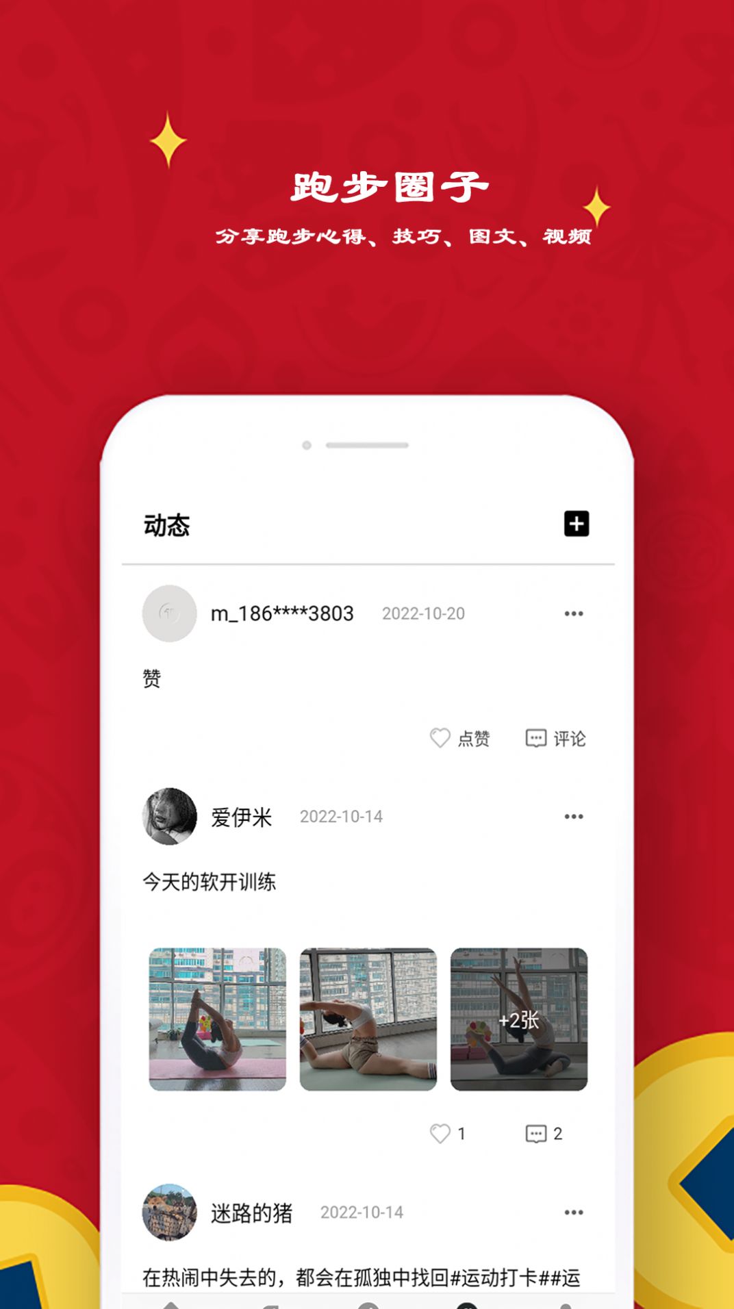 极飞跑步运动app官方下载 v6.0.0