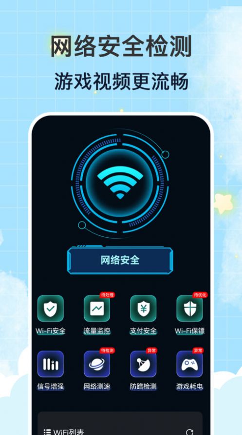 WiFi钥匙万连网络助手下载 v1.0.0