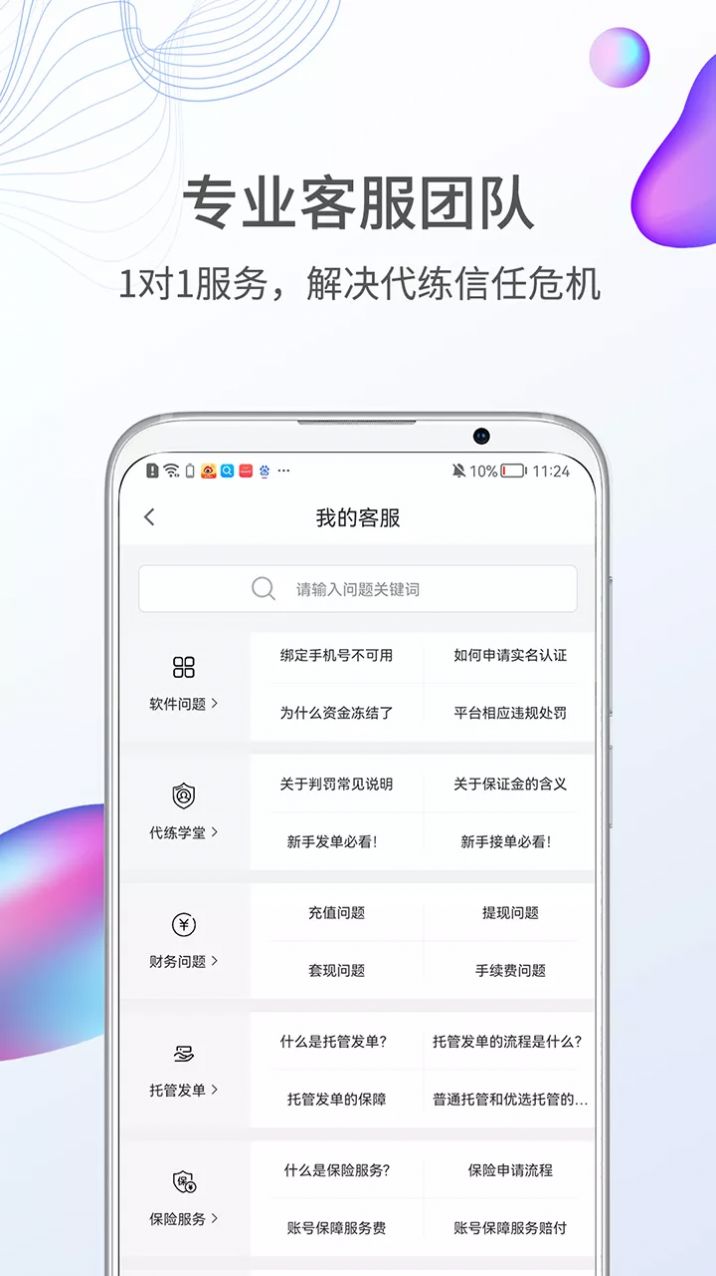 联盟手游代练app官方下载 v1.0